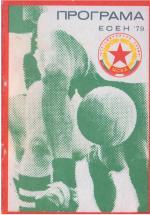 Сезон 1979/80 - fall program